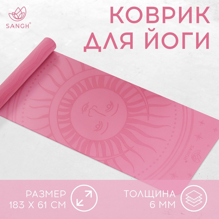 Коврик для йоги Sangh Sun, 183х61х0,6 см, цвет розовый