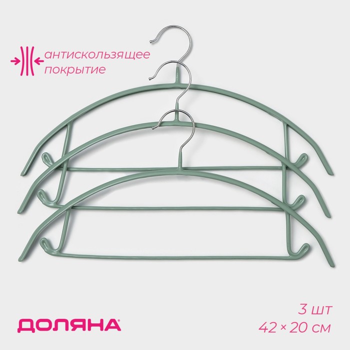 Плечики - вешалки для одежды антискользящие Доляна «Мята», 42×20 см, набор 3 шт, цвет зелёный