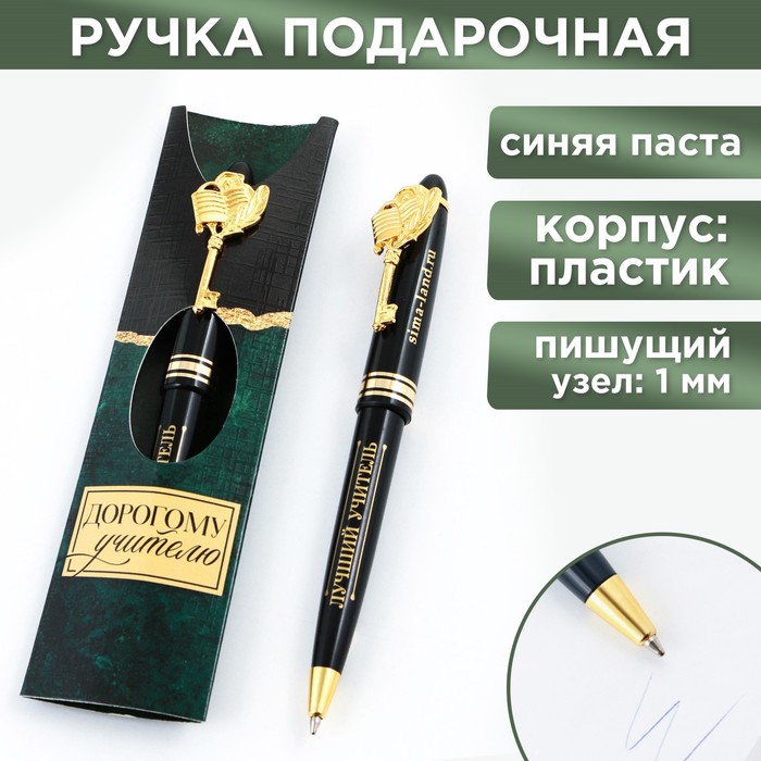 Ручка подарочная «Дорогому учителю», пластик, 1.0 мм ручка подарочная дорогому учителю