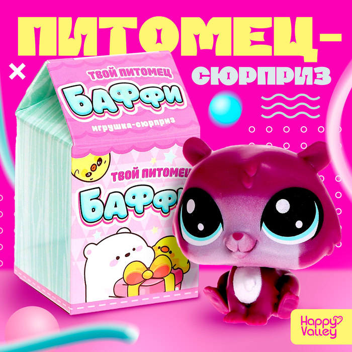 Игрушка-сюрприз «Твой питомец Баффи», МИКС фигурка сюрприз твой питомец баффи в ассорт 9333233