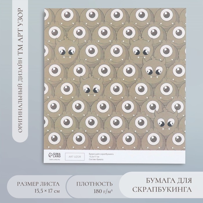 

Бумага для скрапбукинга "Монстрики" плотность 180 гр 15,5х17 см
