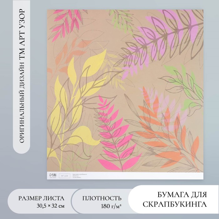 

Бумага для скрапбукинга "Гербарий" плотность 180 гр 30,5х32 см