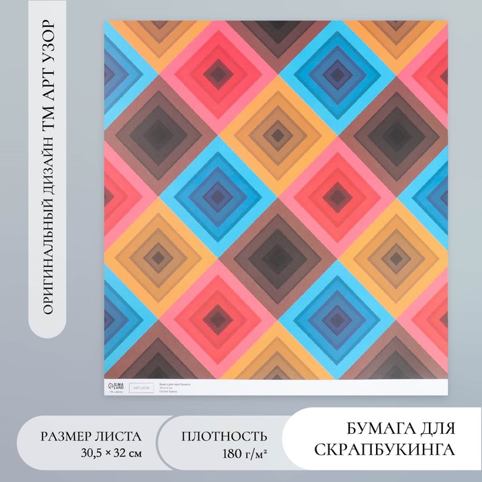 

Бумага для скрапбукинга "Ромбы" плотность 180 гр 30,5х32 см