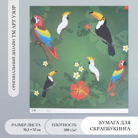 Бумага для скрапбукинга "Экзотические птицы" плотность 180 гр 30,5х32 см