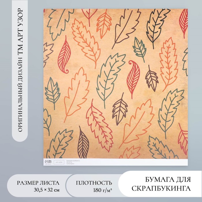 

Бумага для скрапбукинга "Листья" плотность 180 гр 30,5х32 см