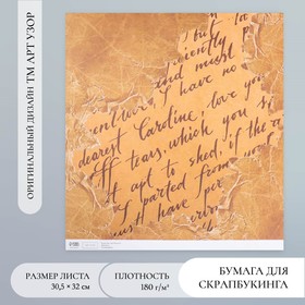 Бумага для скрапбукинга "Старинная рукопись" плотность 180 гр 30,5х32 см