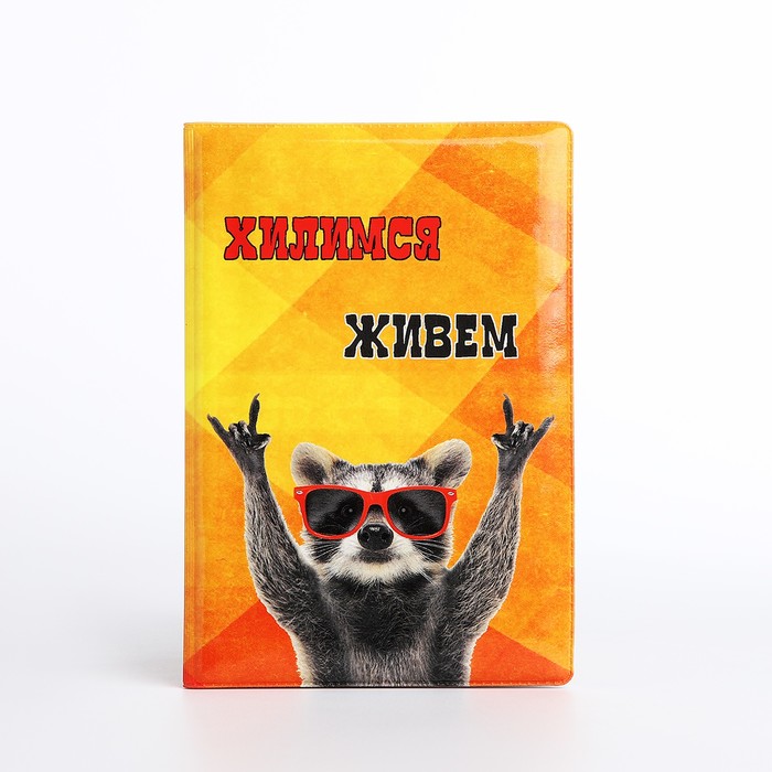 

Обложка для паспорта, цвет оранжевый