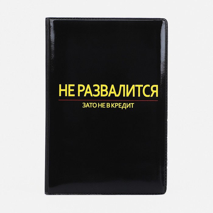 

Обложка для автодокументов, цвет чёрный