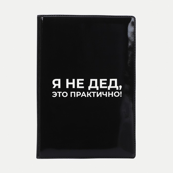 

Обложка для автодокументов, цвет чёрный