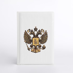 Обложка для паспорта "ГЕРБ", 9,5*0,5*13,5, белый