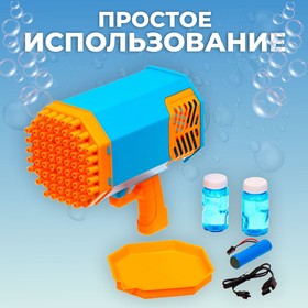 

Генератор мыльных пузырей "Базука" 24 х14 х 24 см.