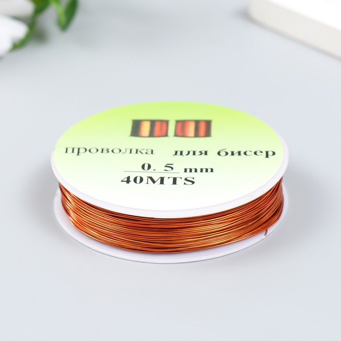 

Проволока для бисера 0,5 мм, 40 м, медь
