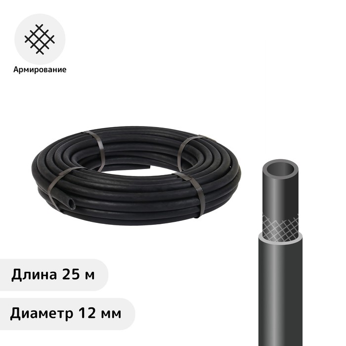 

Шланг поливочный резиновый, 12 мм, 25 м, армированный, «ВОЛЖСКИЙ»