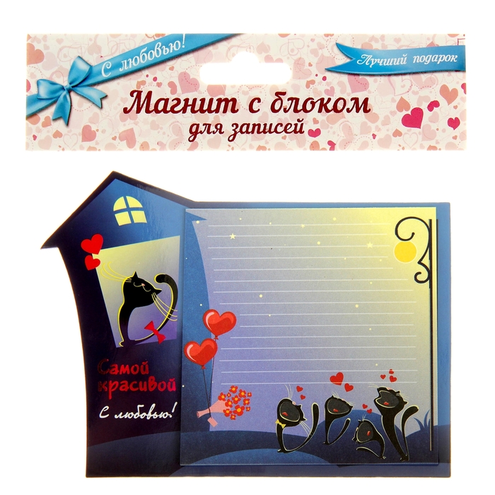 Магнит с блокнотом "Самой красивой", 12 листов