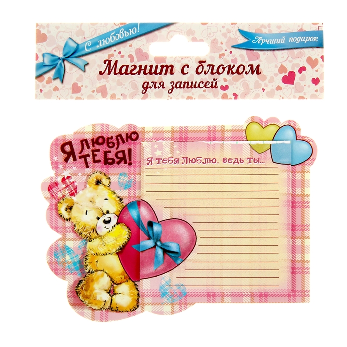 Магнит с блокнотом "Я люблю тебя", 12 листов