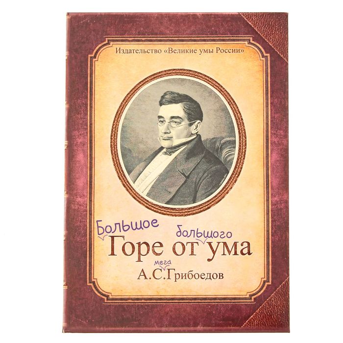 Ежедневник &quot;Горе от ума&quot;, твёрдая обложка, А5, 96 листов