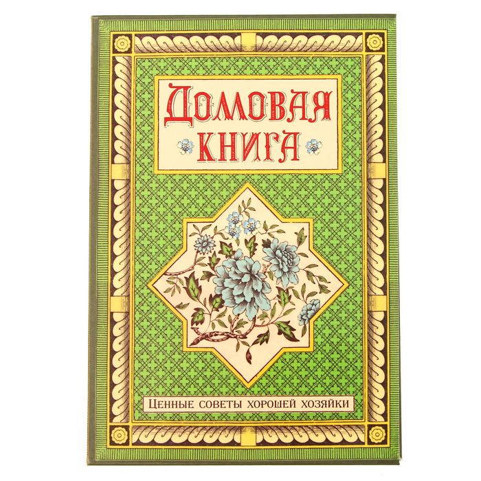 Ежедневник &quot;Домовая книга&quot;, твёрдая обложка, А5, 96 листов