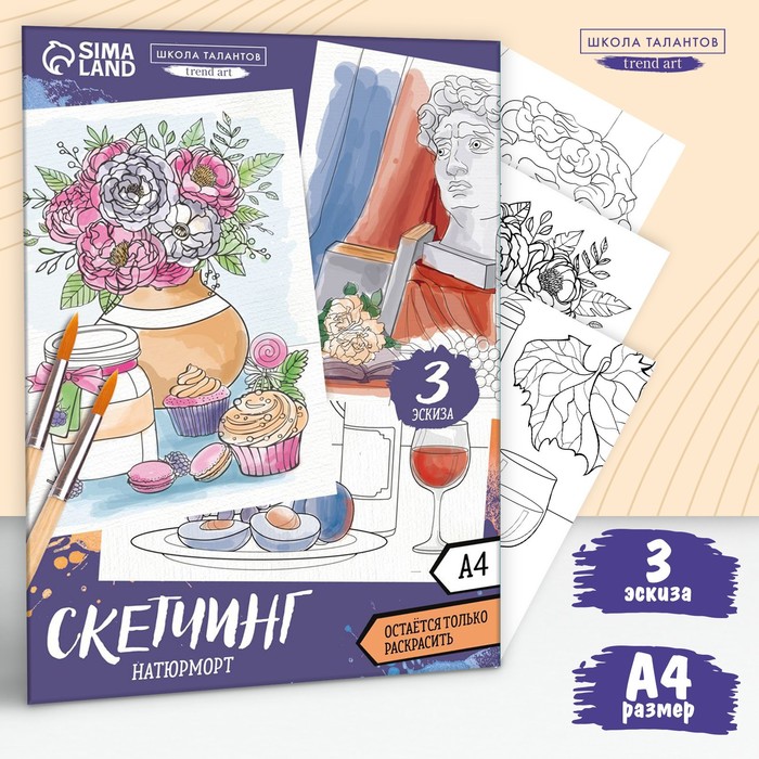 

Раскраска акварелью «Натюрморты», А4
