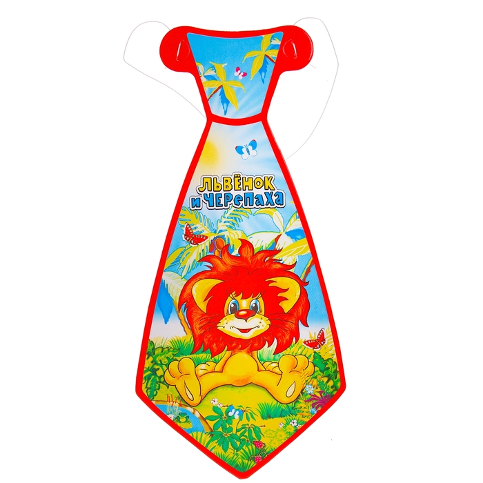 Карнавальный галстук "Львенок и Черепаха", набор: 6 штук