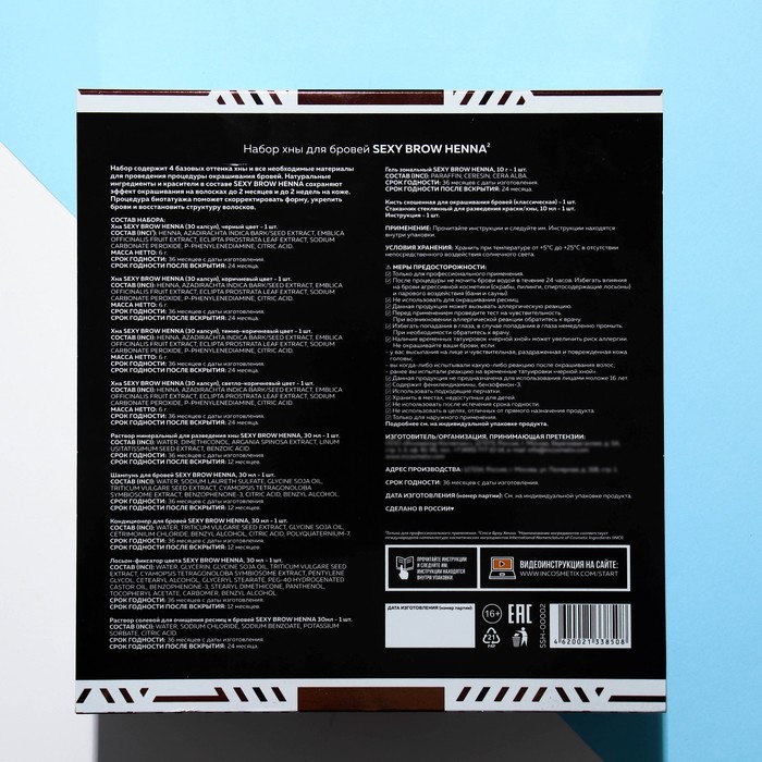 

Набор хна для бровeй SEXY BROW HENNA, 150 мл