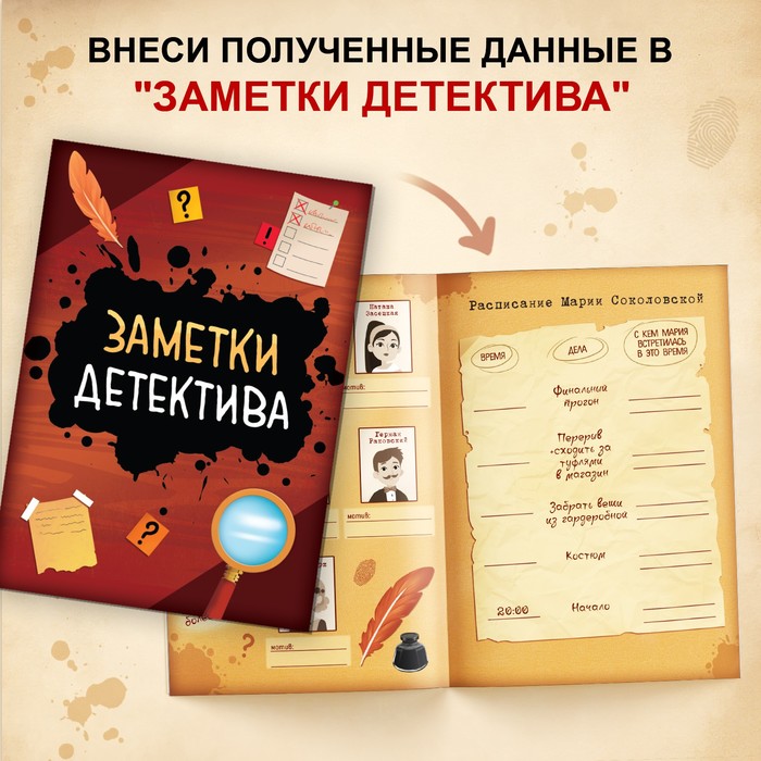 Книга-квест "Тайна сорванной премьеры.Раскрой это дело с помощью декодера"