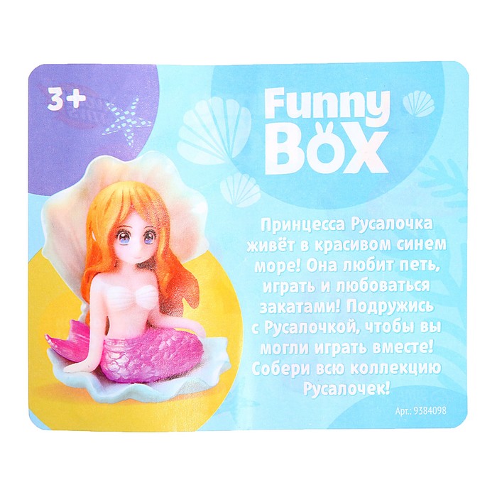 Игровой набор Funny box, русалки, МИКС