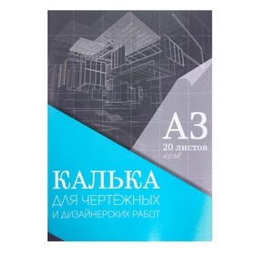 Калька д/чертёжных и дизайнерских работ А3 20л в папке 40г/м2 Calligrata 9423344