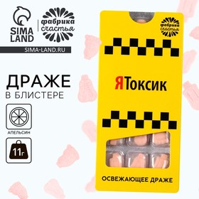 Драже в блистере «Токсик», 11 г.