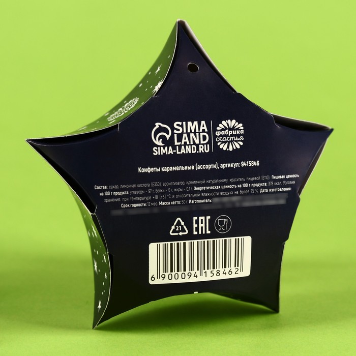 Леденцы «Желания сбудутся» в коробке, 50 г. 9415846