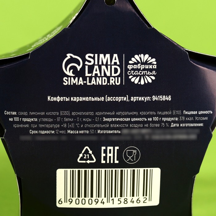 Леденцы «Желания сбудутся» в коробке, 50 г. 9415846