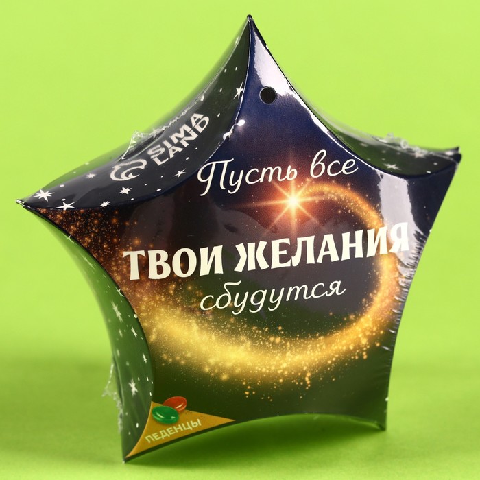Леденцы «Желания сбудутся» в коробке, 50 г. 9415846