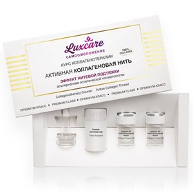

Курс коллагенотерапии для лица Витэкс LUXCARE, Активная коллагеновая нить,13 мл