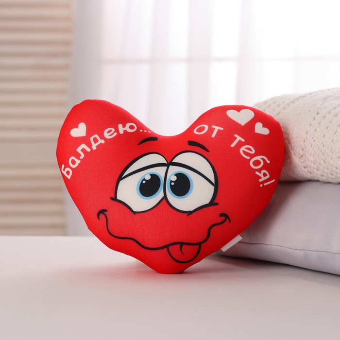 Мягкая игрушка-антистресс "Балдею от тебя", сердце
