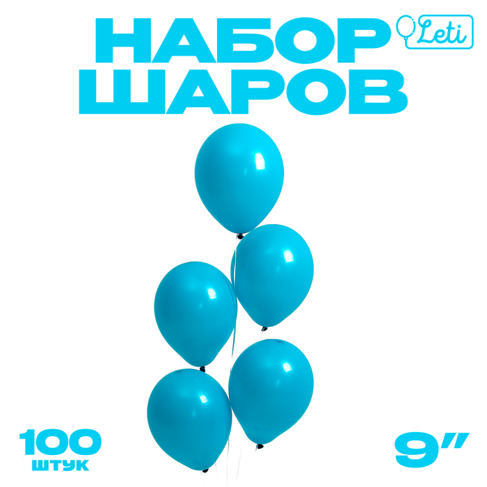 

Шар латексный 9“, пастель, набор 100шт, цвет морской синий