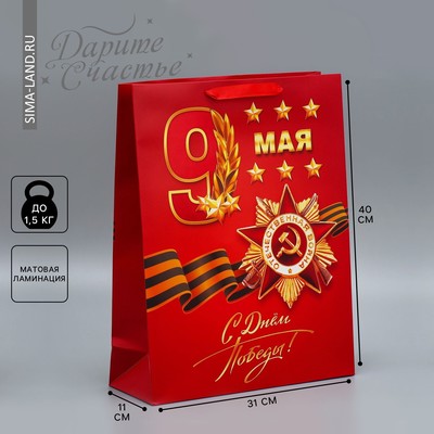 Пакет ламинированный вертикальный «С победой», L 31 × 40 × 11 см