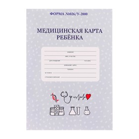 Медицинская карта ребёнка А4, 16 листов на скрепке, обложка картон
