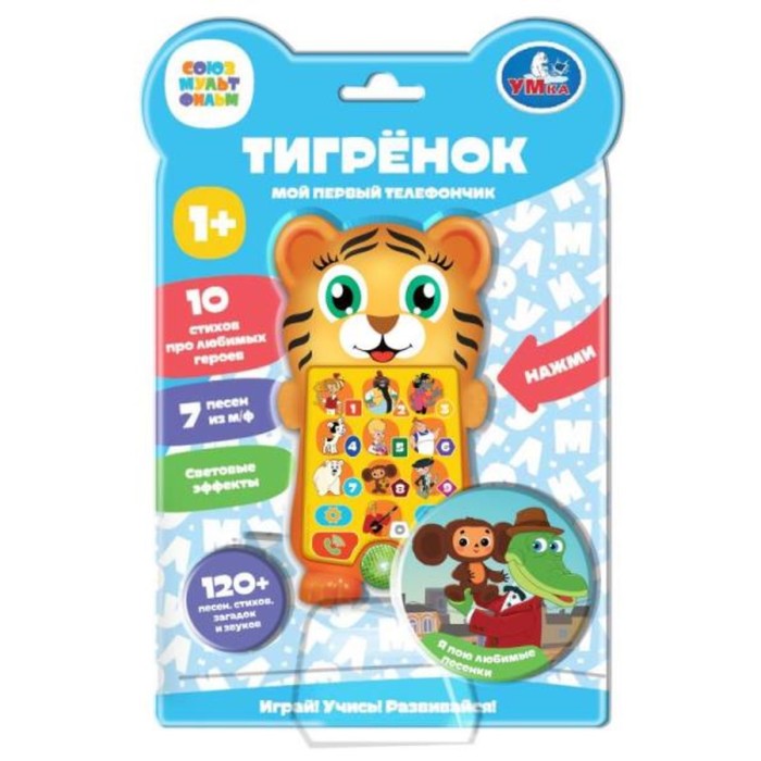 

Музыкальная игрушка «Мой первый телефончик», Союзмультфильм, 120 песен, звуков, световые эффекты