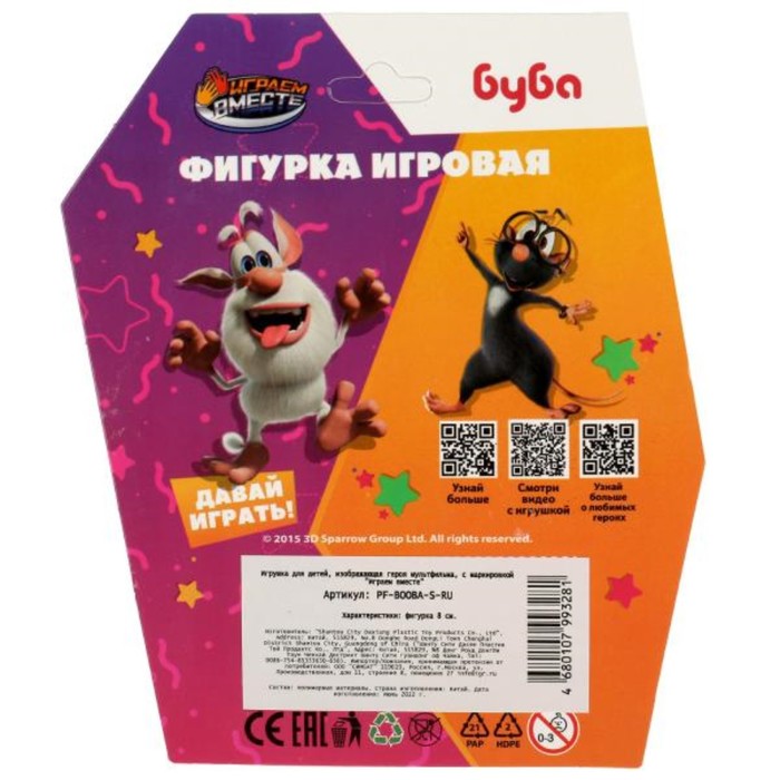 

Фигурка «Буба», 8 см