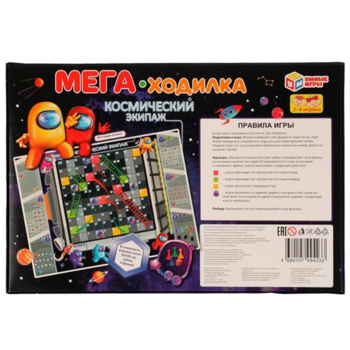 

Настольная игра-мегаходилка «Космический экипаж»