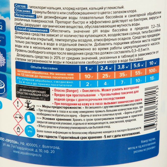 Дезинфицирующее средство Кальций-хлор Aqualeon в гранулах, 1 кг