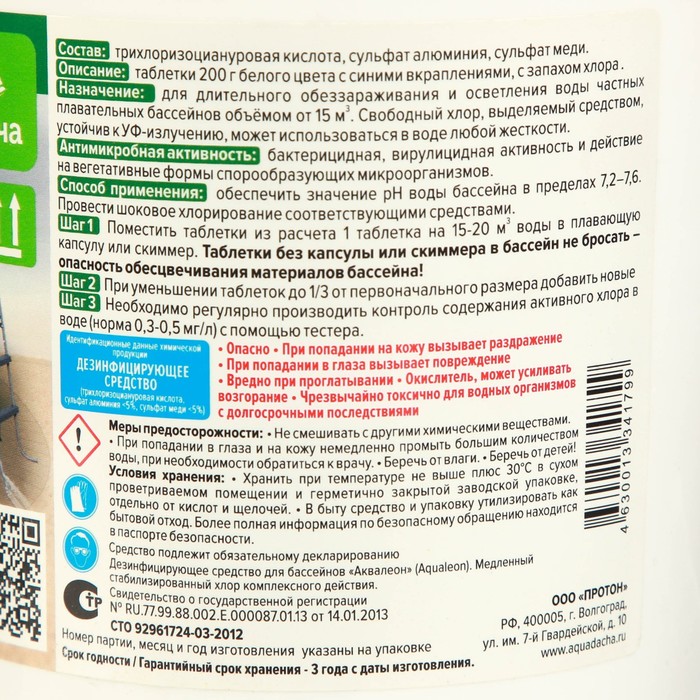 фото Дезинфектор для бассейна аквадача "3 в 1 комплексный хлор" в таб по 200 г, 1 кг