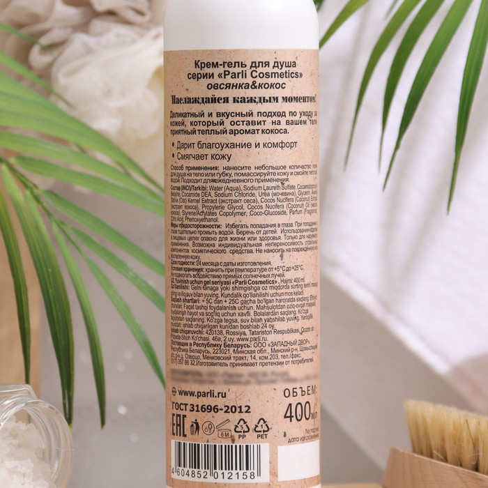 

Крем-гель для душа Parli Cosmetics "Овсянка и кокос", 400мл