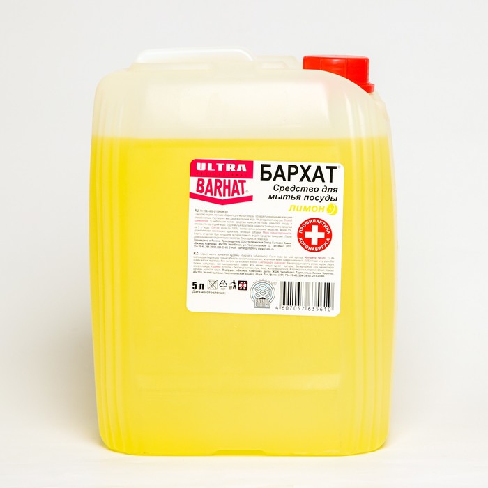 Бархат-ULTRA 5л средство для мытья посуды лимон grass средство для мытья посуды velly 5л лимон