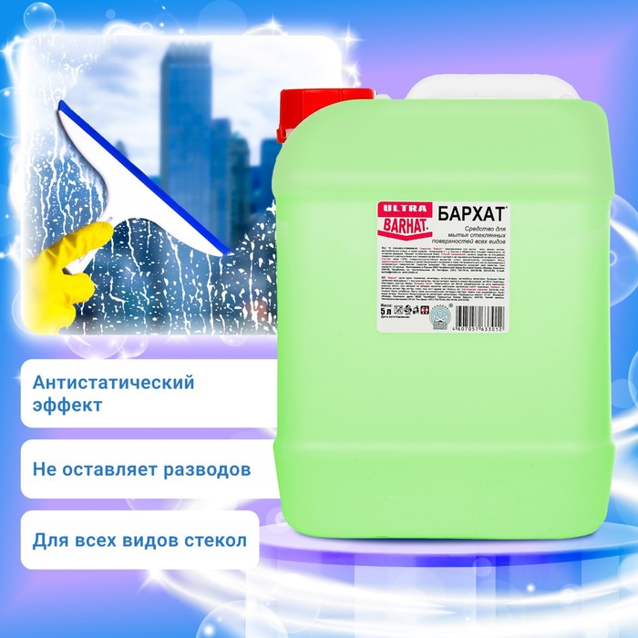 Бархат-ULTRA, средство для мытья стеклянных поверхностей, 5 л бархат ultra санитар 5л средство для мытья пола