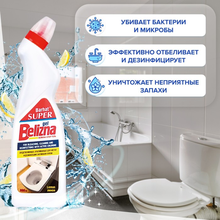 SUPER BELIZNA gel универсальный 800 г. лимон