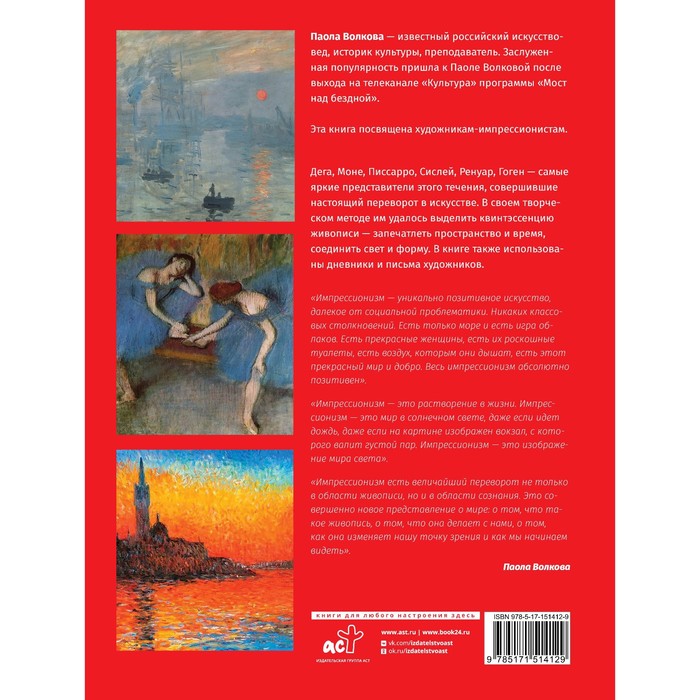 

Импрессионисты. Любимые картины. Волкова П.Д.