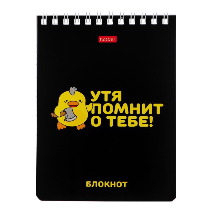 

Блокнот А6 40 листов в клетку на гребне "УтяКря", обложка мелованный картон, УФ-лак