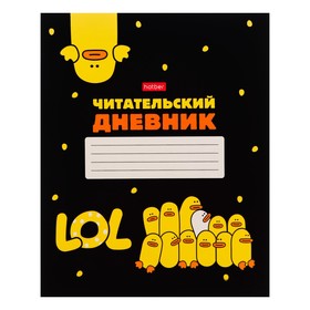 Читательский дневник 48 листов на скобе "Мы-утята!", оригинальный блок 65г/кв.м