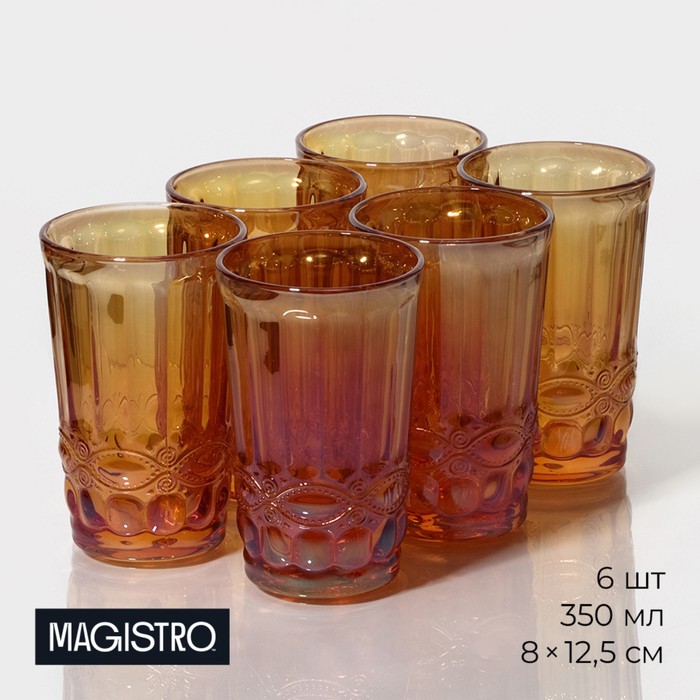Набор стаканов стеклянных Magistro «Ла-Манш», 350 мл, 8×12,5 см, 6 шт, цвет янтарный набор стаканов стеклянных magistro ла манш 350 мл 8×12 5 см 6 шт цвет зелёный