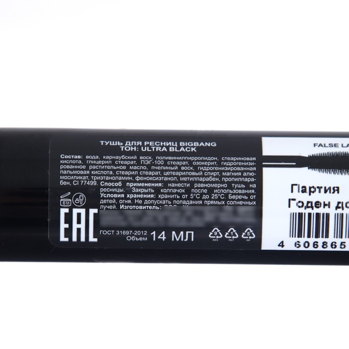 

Тушь для ресниц BIGbang false lashes, эффект накладных ресниц, 14мл